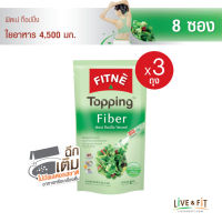 FITNE Topping Fiber ฟิตเน่ ท็อปปิ้ง ผลิตภัณฑ์เสริมอาหารไฟเบอร์ (ใยอาหาร) 4,500 มก.ขนาด 8 ซอง x 3 ถุง