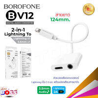 Borofone BV12 อะแดปเตอร์ แปลงสาย สายแปลง Iphone Lightning To LightningTo 3.5 Digital audio Converter ของแท้ 100% biggboss