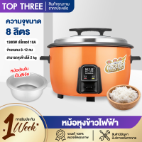 Topthree หม้อหุงข้าว หม้อหุงข้าวไฟฟ้า รุ่น CFXB130-A หม้อหุงข้าวขนาดใหญ่ Rice Cooker ขนาด 8L-45L กำลังไฟ 4500W อเนกประสงค์ หุงข้าว ต้ม นึ่ง อุ่น ตุ๋น