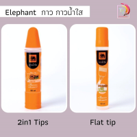 กาว กาวน้ำใส STICKO ตราช้าง 30ml , 50ml ( จำนวน 1 หลอด)