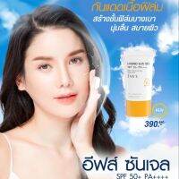 อีฟส์ ไฮบิท ซัน เจล เอสพีเอฟ50+ กันแดดอีฟส์เนื้อเจล บางเบา eves Skin-mimicking film formulation เพิ่มความชุ่มชื้น ป้องกั