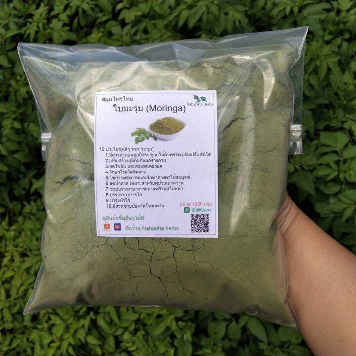 ผงใบมะรุม-ขนาด-1-ก-ก-moringa-มีสารต้านอนุมูลอิสระ-ชะลอวัย-ผงผักสมุนไพร-ใช้เป็นชาหรือประกอบอาหาร-ร้านกันเองสมุนไพรไทย-สินค้าพร้อมส่ง-สอบถามได้เลยค่ะ