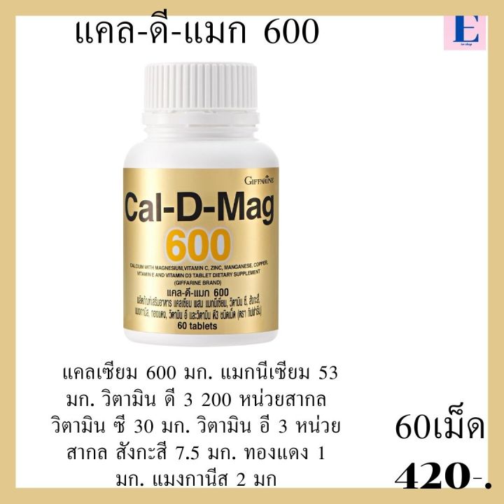 ส่งฟรีแคล-ดี-แมก-600ผลิตภัณฑ์เสริมอาหาร-แคลเซียม-ผสมแมกนีเซียม-วิตามิน-ซี-สังกะสี-แมงกานีส-ทองแดง-วิตามิน-อี-และวิตามิน-ดี-3-ชนิดเม็ด-eiwsp