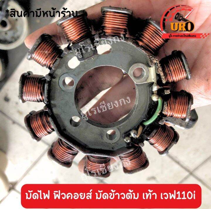 มัดไฟ-ฟิวคอยส์-มัดข้าวต้ม-เวฟ110i-มือสองของแท้-ถอดสินค้าออกจากตัวรถ