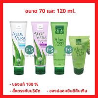 Vitara Aloe Vera Gel &amp; Gel Plus TX &amp; Gel Plus Panthenol ไวทาร่า อะโล เวร่า เจล / เจล พลัส แพนทีนอล (สีเขียว 70 กรัม และ สีม่วง / สีขาว 120 กรัม) (1 หลอด)