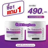 ครีมส้นเท้าแตก Dr.Smooth Cream 1 แถม 1