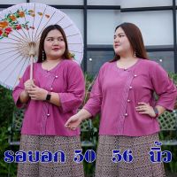 อก 50 56 นิ้ว เสื้อผ้าฝ้ายพื้นเมือง