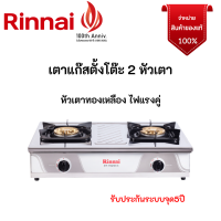 กทม.ส่งด่วนในวันเดียว รินไน ใหม่ล่าสุด2564 Rinnai รินไน RT-702scc RT702scc สเตนเลสหนาทั้งตัว หัวทองเหลือง