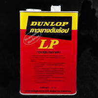 DUNLOP กาวยางดันล็อป LP แดง กาวลามิเนทพลาสติก ขนาด 3 ก.ก. (แกลลอน)