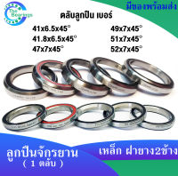 ตลับลูกปืนคอจักรยาน ฝายาง ขนาด 41 มิล 41.8 มิล 47 มิล 49 มิล 51 มิล 52 มิล ลูกปืนจักรยานเสือภูเขา ลูกปืนคอจักรยาน ตลับลูกปืนจักรยาน