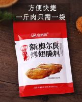 [ผงหมัก] ไก่ย่าง นิว ออร์ลีน 1 ซอง [35g] 肯德基 新奥尔良腌料 New Orleans merinade powder