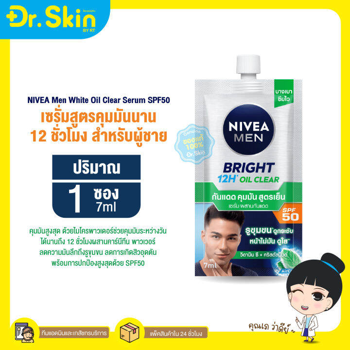 dr-นีเวีย-nivea-ครีมบำรุงหน้า-เเบบซอง-เเบบกล่อง-นิเวีย-นิเวียกันเเดด-ครีมกันเเดด-ครีมทาหน้า-ครีมบำรุงผิวหน้า-บำรุงผิวหน้า-ครีม-ครีมทาผิว