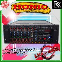 HONIC LHA - 4000 Power MIXER เครื่องขยายเสียง (Power Mixer) มี Line 200 V. กำลังขยาย 4,000 W. ที่ 2 โอห์ม Bluetooth / FM Radio ช่องเสียบ USB /SD Card /  Telephine On Line พีเอ ซาวด์ เซนเตอร์