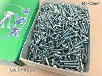 สกรูน็อตมิลขาว M5x25mm (ราคายกกล่องจำนวน 800 ตัว) ขนาด M5x25mm P0.8 AF 8 น็อตเบอร์ #8 ยี่ห้อ TNK แข็งแรงได้มาตรฐาน