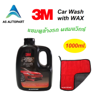 3M แชมพูล้างรถ น้ำยาล้างรถ PN39000W สูตรผสมแวกซ์ 2in1 ล้างและเคลือบเงา 1000ml. (1 ลิตร)