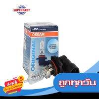 ?ส่งฟรี มีโปร หลอดไฟหน้า ALTIS LIMO OSRAM HB3(12V)60/65W (9005 ไฟสูง) ส่งจากกรุงเทพ