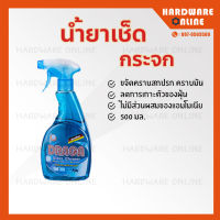 DRAGA น้ำยาเช็ดกระจก ( 500 ML. / 3.5 L ) - น้ำยาทำความสะอาด น้ำยา เช็ดกระจก ทำความสะอาดกระจก