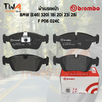 Brembo Ceramic ผ้าเบรคหน้า BMW (E46) 320i 18i 20i 23i 28i P06 024C