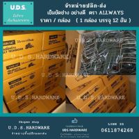 [เน้นคุณภาพ] เข็มขัดช่าง เข็มขัดใส่ถุงตะปู ALLWAYS /กล่อง12อัน ขายส่งเข็มขัดช่าง