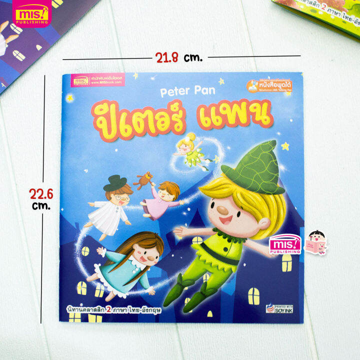 หนังสือนิทานปีเตอร์-แพน-peter-pan