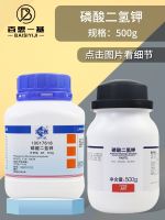 Its pure potassium dihydrogen phosphate AR analysis Shanghai try 500 g is close at gansu scientific chemical chemical experiment reagent