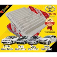 HOT** กรองอากาศ Toyota นำเข้า Japan **แท้** VIOS,YARIS ปี 2006-2013 ,Wish ไมเนอร์เชนจ์ ปี 2009-2014 , Altis ปี 2008-ปัจจุบัน ส่งด่วน ชิ้น ส่วน เครื่องยนต์ ดีเซล ชิ้น ส่วน เครื่องยนต์ เล็ก ชิ้น ส่วน คาร์บูเรเตอร์ เบนซิน ชิ้น ส่วน เครื่องยนต์ มอเตอร์ไซค์