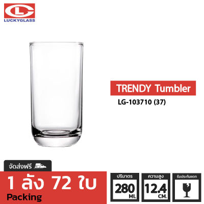 แก้วน้ำ LUCKY รุ่น LG-103710 (37) Trendy Tumbler 9.8 oz. [72 ใบ] - ส่งฟรี + ประกันแตก แก้วใส ถ้วยแก้ว แก้วใส่น้ำ แก้วสวยๆ LUCKY
