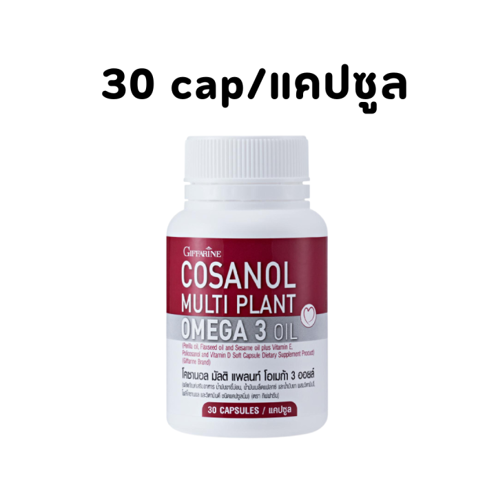 ส่งฟรี-กิฟฟารีน-ชุดคู่-ดูแลตับ-กับหลอดเลือด-โคซานอล-cosanol-omega3-oil-เลซิติน-กิฟฟารีน-lecithin-ดูแลตับ-ไขมัน-หลอดเลือด