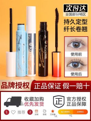 Kissme mascara two or three generations long waterproof roll become warped dense natural shading shape it for a long time base cream