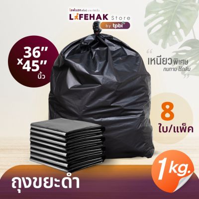 ถุงขยะพับ 36x45 นิ้ว จำนวน 7-8 ใบ/แพค ( 1กิโลกรัม ) ถุงขยะดำ เหนียวพิเศษ มีหูผูกใช้งานสะดวก ถุงขยะ LifeHak