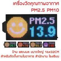 PMM_PM2.361เครื่องวัดฝุ่น   เครื่องวัดค่าฝุ่น PM 2.5 Detector PM10 Air Quality Monitor แบบติดผน ป้องกันฝุ่น  กันฝุ่นละออง