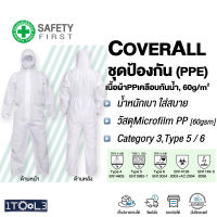 ชุดป้องกัน coverall มีไซส์ S M L ชุด ppe หนา60gsm สำหรับป้องกันสารเคมี เชื้อโรค พ่นสี พ่นยา มาตรฐานEN CE