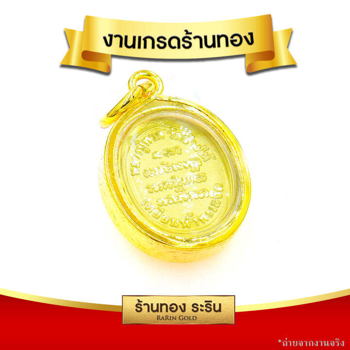 raringold-รุ่น-s0166-จี้หลวงปู่ทวด-หลวงปู่ทวด-วัดช้างไห้-เหยียบน้ำทะเลจืด-แคล้วคาด-ปลอดภัย-องค์ขนาดเล็ก-จี้พระทองคำ-จี้สร้อยคอ-พระเครื่อง