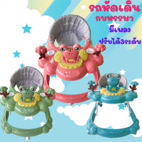 รถกลม รถหัดเดินเด็ก รถเด็กหัดเดินเจ้ากบหรรษา สีพาสเทล  มีเสียงดนตรี