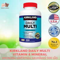 Kirkland Daily Multi Vitamins &amp; Mineral (500 Tablets) เคิร์กแลนด์ เดลี่ มัลติ วิตามิน แอนด์ มีเนอรัล 500 เม็ด มัลติวิตามิน และ เกลือแร่รวม วิตามินรวม อาหารเสริม