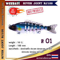 อุปกรณ์ตกปลา WEEBASS เหยื่อปลั๊ก - รุ่น RIVER JOINT RJ100 เหยื่อปลอม เหยื่อตกปลา