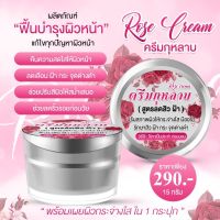 ครีมกุหลาบ เอสวัน S1 Rose ขนาด15กรัม