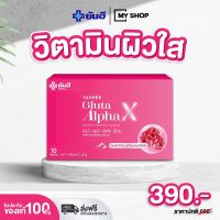 Yanhee Gluta Alpha X [1 แผง]ยันฮี กลูต้า อัลฟ่า เอ็กซ์ วิตามินบำรุงผิว ผลิตภัณฑ์เสริมอาหารจากยันฮี