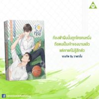 ของทัพ เล่มเดียวจบ (สินค้าพร้อมส่ง)