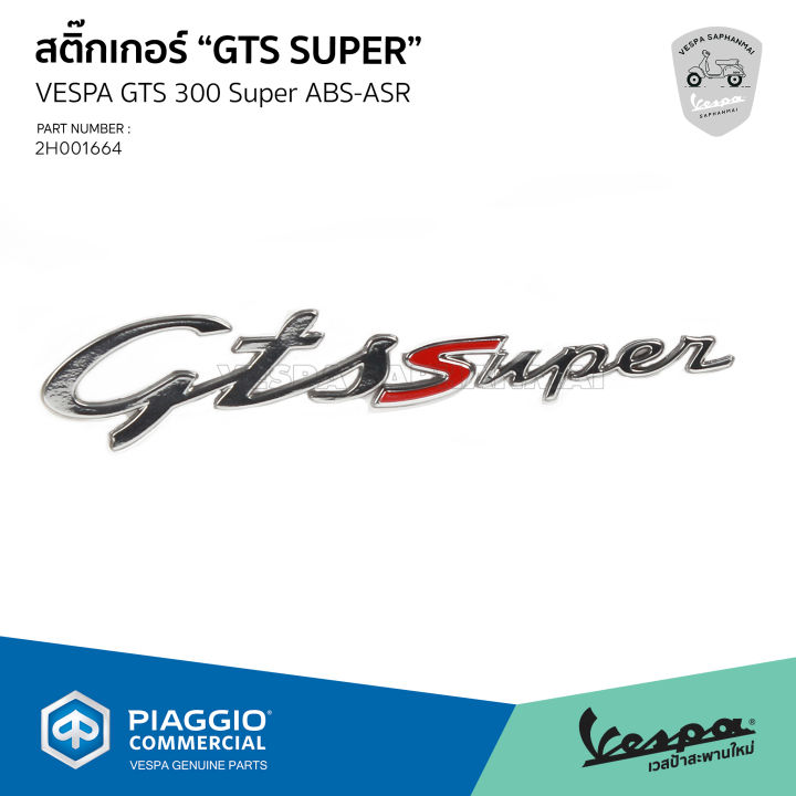 [2H001664] สติ๊กเกอร์ "GTS Super" สำหรับรุ่นเวสป้า GTS 300 Super ABS-ASR