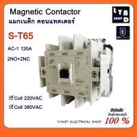 แมกเนติก คอนแทคเตอร์ S-T65 220V/380V Magnetic Contactor ST-65