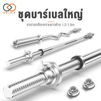 [กทม. 3-5 วัน ส่ง] Dbetter บาร์เบล ขนาด 1.5/ 1.2 เมตร คานบาร์เบล แกนบาร์เบล Chromed Barbell ชุบโครเมี่ยม พร้อมตัวล็อคพิเศษ 2 ชั้น ก้านดัมเบล แกนบาร์ ก้านเหล็ก ดัมเบล