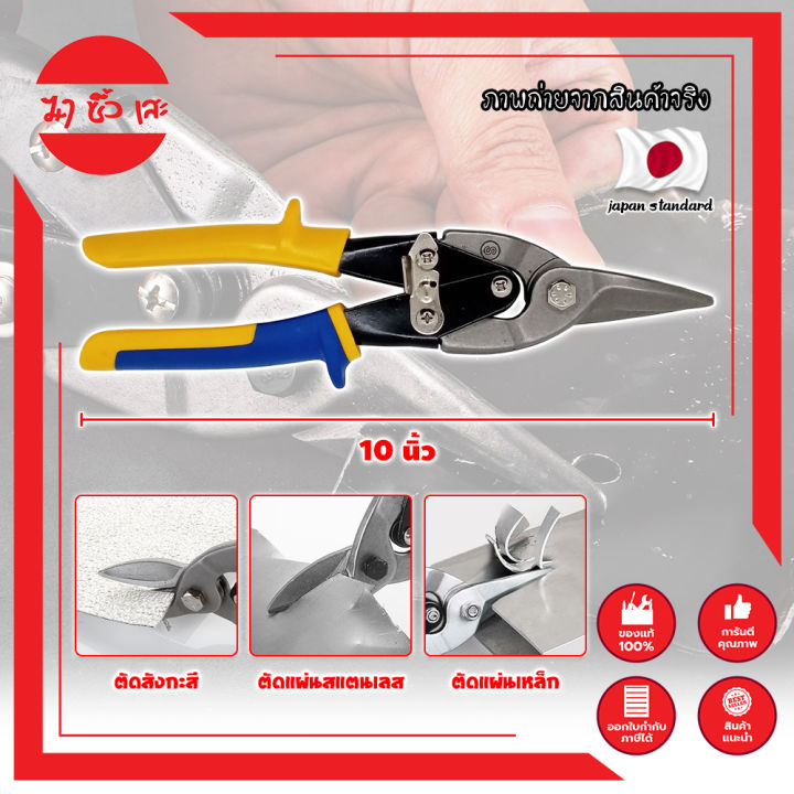 narita-กรรไกรตัดแผ่นโลหะ-ตัดสังกะสี-10-นิ้ว-เกรดญี่ปุ่น-กรรไกรตัดซีลาย-กรรไกรตัดสังกะสี-ปากแหลม-ตัดสายไฟ-กรรไกรตัดเมทัลชีท-mc