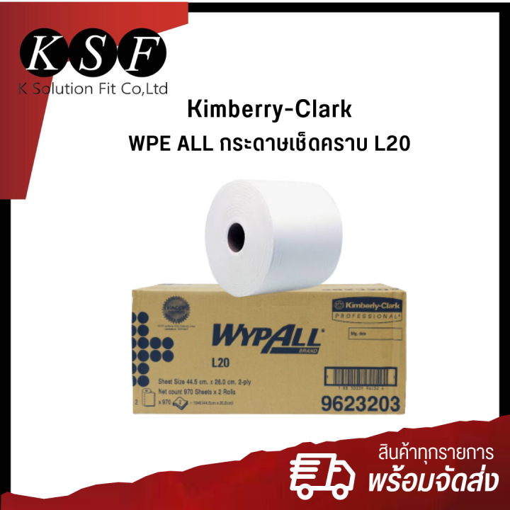 k-s-f-kimberry-clark-กระดาษเช็ดคราบ-ไวป์ออล-wpe-all-l20-ม้วนใหญ่-gt-gt-ราคาต่อม้วน-lt-lt-กระดาษเช็คคราบ-ไวป์ออล