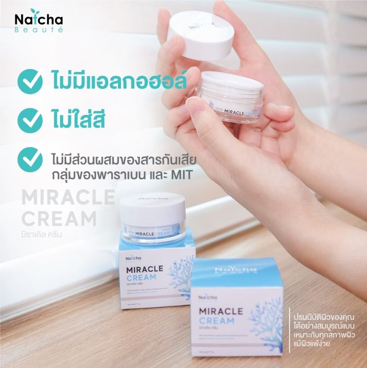 ของแท้-เน้นหมด-ครีมหน้าเด็ก-ครีมมิราเคิล-miracle-cream-18g-มิราเคิลครีม-ครีมนัทชา-มิราเคิล-ราคาถูก