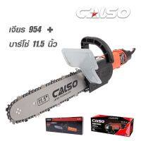 ( Promotion+++) คุ้มที่สุด CALSO Combo chain saw หัวบาร์เลื่อยโซ่ เลื่อยไฟฟ้า 11.5 นิ้ว +ลูกหมู 4 นิ้ว 900W ลุยงานได้สบาย ต่อใส่เครื่องเจียร์ 4" ได ราคาดี เลื่อย เลื่อย ไฟฟ้า เลื่อย ยนต์ เลื่อย วงเดือน