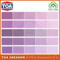 TOA 4SEASON สีน้ำอะคริลิกแท้ 100% คุณภาพสูง ฟิล์มสียึดเกาะดีเยี่ยม สีน้ำภายนอกและภายใน 1 ลิตร (PURPLE PINK)