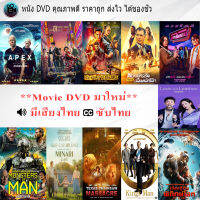 Movie DVD  มาใหม่ 2022