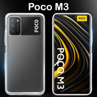 เคสซิลิโคน ใส / ดำ / สีใสกันกระแทก โฟโก เอ็ม3 แบบหลังนิ่ม Tpu Soft Case For Poco M3 (6.53)