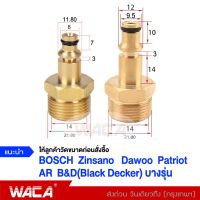 WACA jpp ข้อต่อสำหรับปืน Bosch Zinsano AR B&amp;D(Black Decker) Dawoo Patriot ต่อสายฉีดน้ำ (1ชิ้น) ข้อต่อทองเหลืองท่อต่อ M22x1.5 เครื่องทำความสะอาดน้ำแรงดันสูง ข้อต่อท่อเครื่องล้างแรงดันสูง 149 FSA